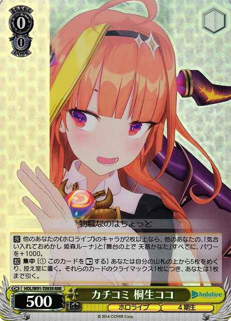 Weiss Schwarz HOL/W91-T093R Coco Kiryu Raiding RRR hololive production