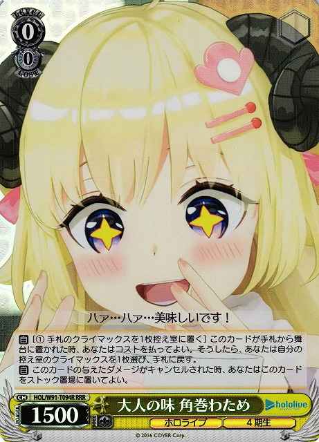 Weiss Schwarz HOL/W91-T094R Watame Tsunomaki Adult s Taste RRR hololive production