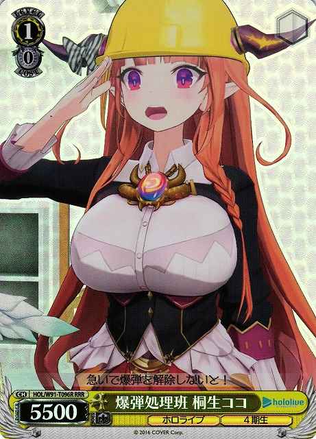 Weiss Schwarz HOL/W91-T096R Coco Kiryu Bomb Squad RRR hololive production