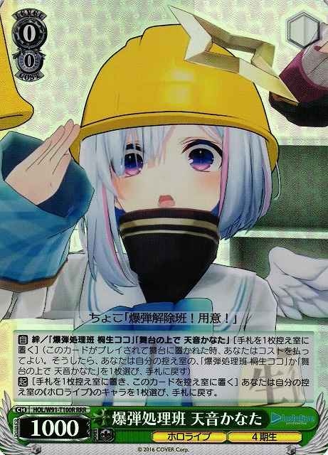 Weiss Schwarz HOL/W91-T100R Kanata Amane Bomb Squad RRR hololive production