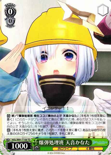 Weiss Schwarz HOL/W91-T100 Kanata Amane Bomb Squad TD hololive production