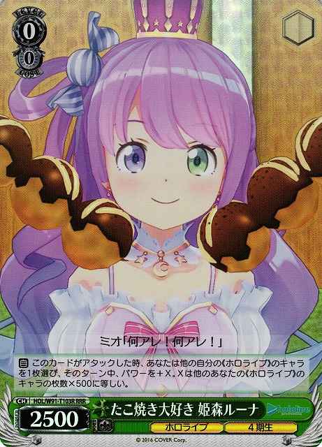 Weiss Schwarz HOL/W91-T103R Luna Himemori Loves Takoyaki RRR hololive production