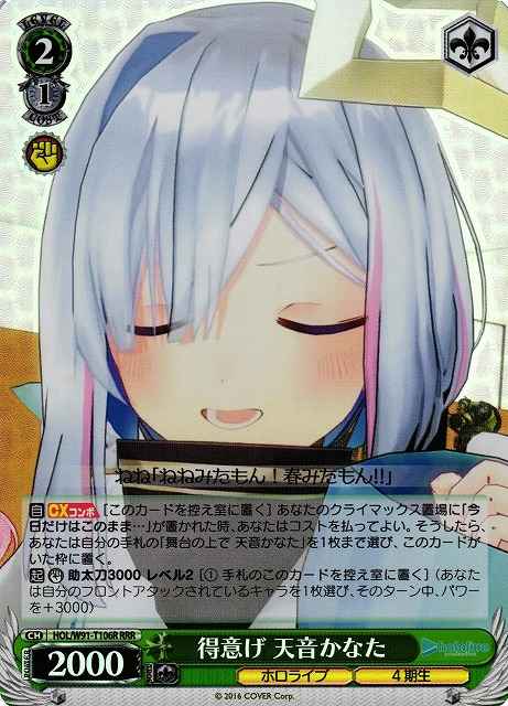 Weiss Schwarz HOL/W91-T106R Kanata Amane Elated RRR hololive production
