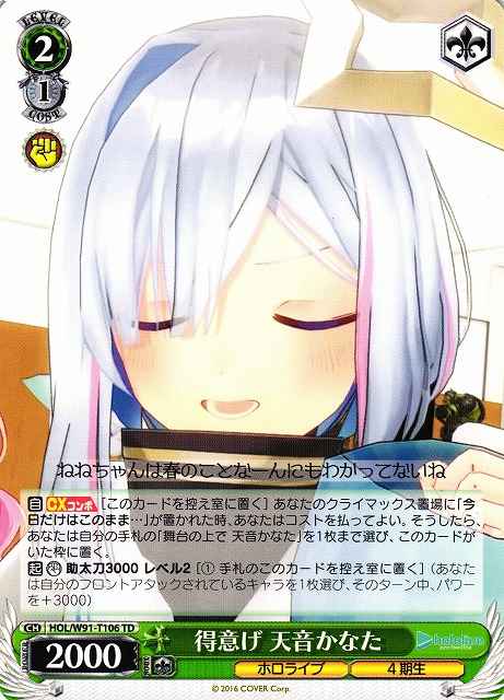Weiss Schwarz HOL/W91-T106 Kanata Amane Elated TD hololive production