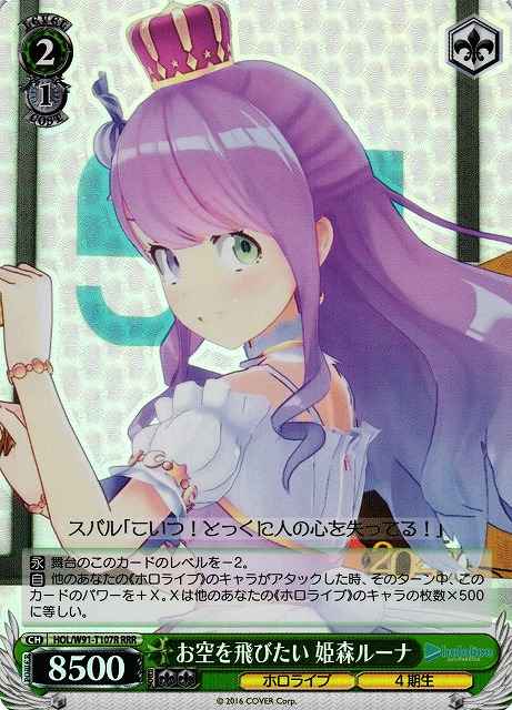 Weiss Schwarz HOL/W91-T107R Luna Himemori Want to Fly RRR hololive production