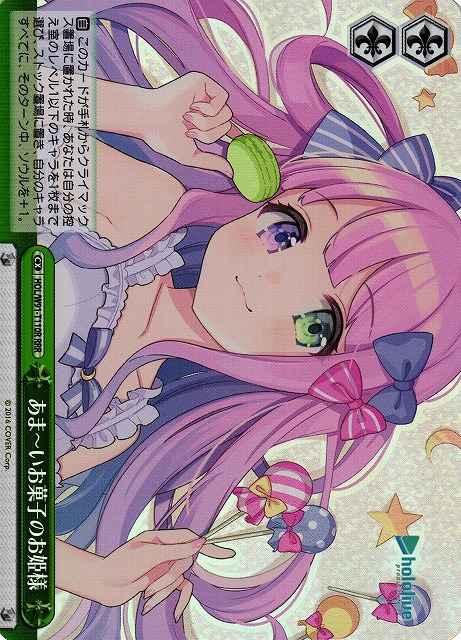 Weiss Schwarz HOL/W91-T110R Princess of Sweet Sweets RRR hololive production