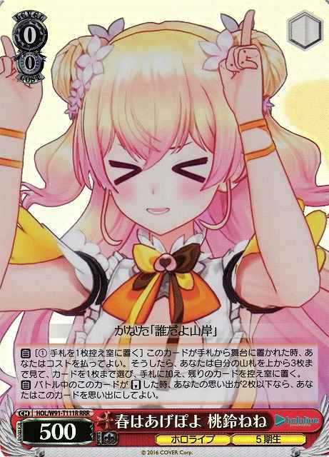 Weiss Schwarz HOL/W91-T111R Nene Momosuzu Spring Is the Time to Get Excited RRR hololive production