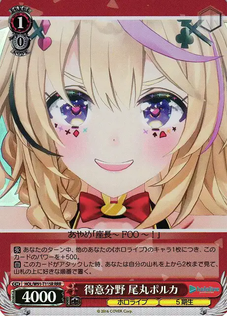 Weiss Schwarz HOL/W91-T115R Polka Omaru Her Strong Field RRR hololive production