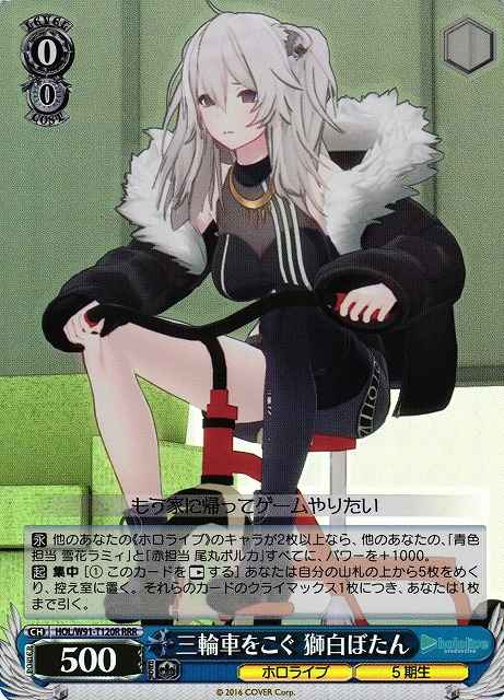 Weiss Schwarz HOL/W91-T120R Botan Shishiro Riding the Tricycle RRR hololive production
