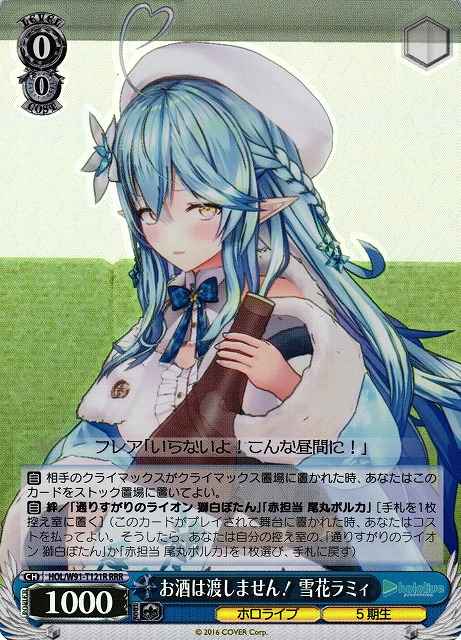 Weiss Schwarz HOL/W91-T121R Lamy Yukihana Won t Give Up the Alcohol RRR hololive production