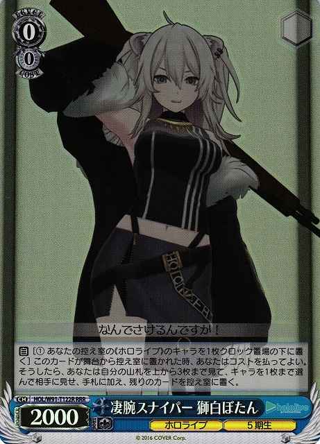 Weiss Schwarz HOL/W91-T122R Botan Shishiro Elite Sniper RRR hololive production