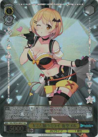 Weiss Schwarz HOL/WE36-08HLP Mel Yozora Wish for a Future with You HLP hololive production