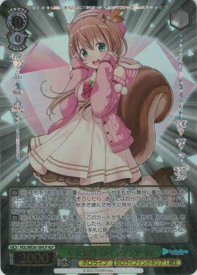 Weiss Schwarz HOL/WE36-18HLP Risu Ayunda Wish for a Future with You HLP hololive production