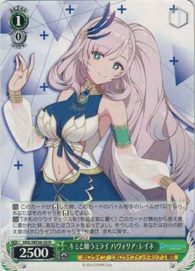Weiss Schwarz HOL/WE36-20 Reine Pavolia Wish for a Future with You N hololive production