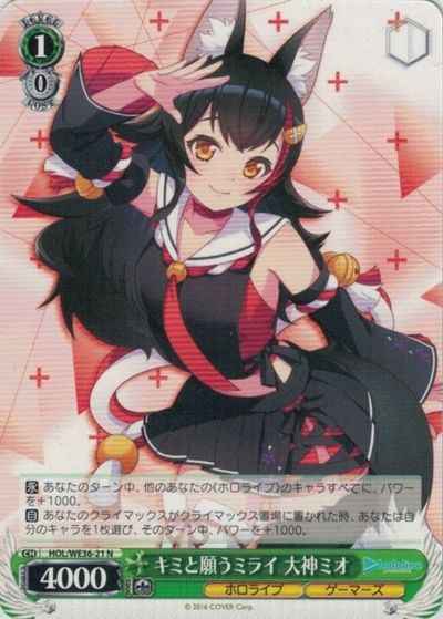 Weiss Schwarz HOL/WE36-21 Mio Ookami Wish for a Future with You N hololive production