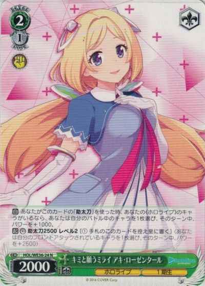Weiss Schwarz HOL/WE36-24 Aki Rosenthal Wish for a Future with You N hololive production