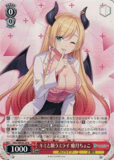 Weiss Schwarz HOL/WE36-29 Choco Yuzuki Wish for a Future with You N hololive production