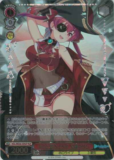 Weiss Schwarz HOL/WE36-35HLP Marine Houshou Wish for a Future with You HLP hololive production