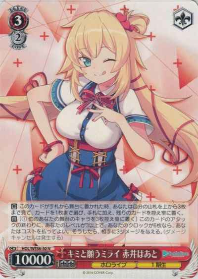 Weiss Schwarz HOL/WE36-40 Haato Akai Wish for a Future with You N hololive production