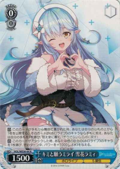 Weiss Schwarz HOL/WE36-44 Lamy Yukihana Wish for a Future with You N hololive production