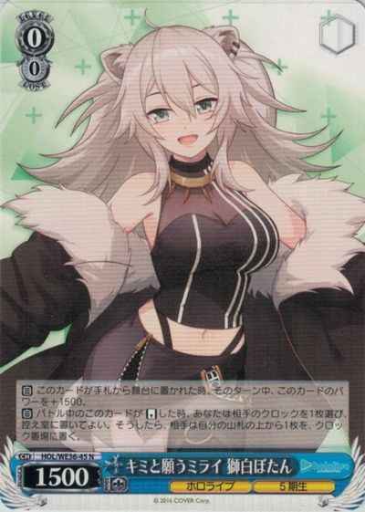 Weiss Schwarz HOL/WE36-45 Botan Shishiro Wish for a Future with You N hololive production