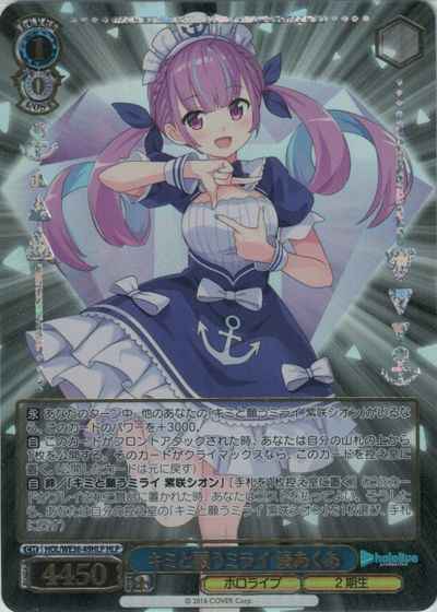 Weiss Schwarz HOL/WE36-49HLP Aqua Minato Wish for a Future with You HLP hololive production