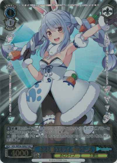 Weiss Schwarz HOL/WE36-50HLP Pekora Usada Wish for a Future with You HLP hololive production