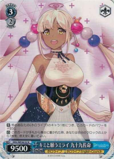 Weiss Schwarz HOL/WE36-52 Sana Tsukumo Wish for a Future with You N hololive production