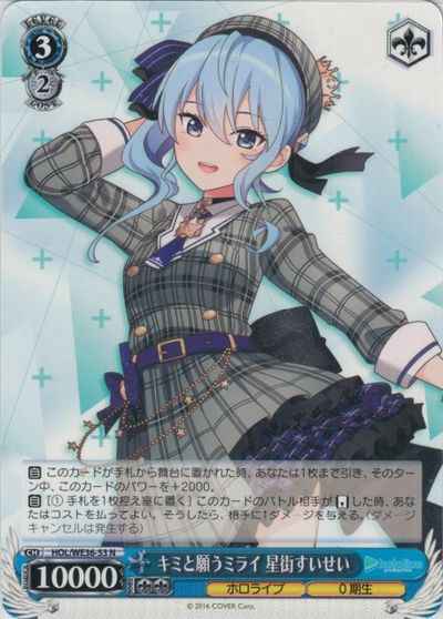 Weiss Schwarz HOL/WE36-53 Suisei Hoshimachi Wish for a Future with You N hololive production