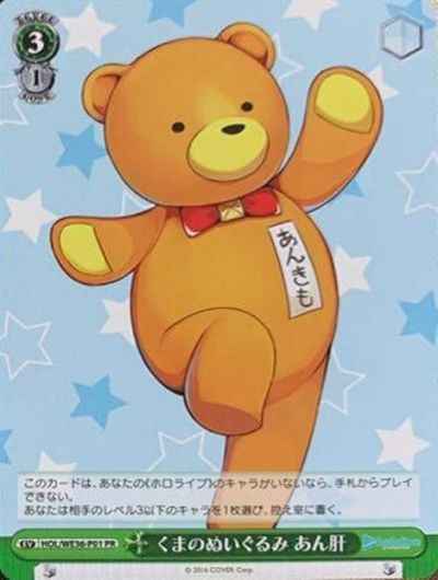 Weiss Schwarz HOL/WE36-P01 Ankimo Teddy Bear PR hololive production