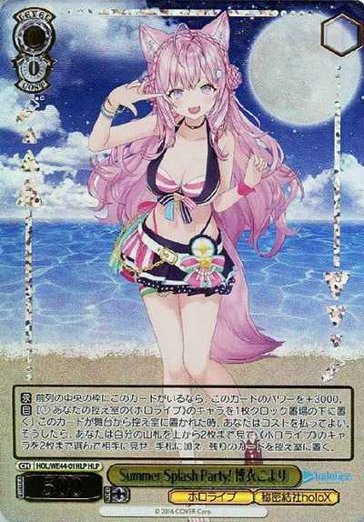 Weiss Schwarz HOL/WE44-01HLP Koyori Hakui Summer Splash Party HLP hololive production