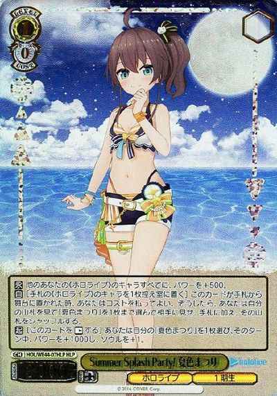 Weiss Schwarz HOL/WE44-07HLP Matsuri Natsuiro Summer Splash Party HLP hololive production