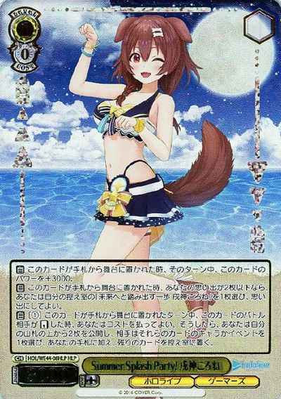 Weiss Schwarz HOL/WE44-08HLP Korone Inugami Summer Splash Party HLP hololive production