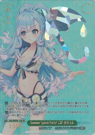Weiss Schwarz HOL/WE44-17SP Kobo Kanaeru Summer Splash Party SP hololive production
