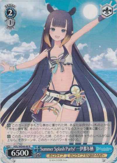 Weiss Schwarz HOL/WE44-49 Aqua Minato Summer Splash Party N hololive production