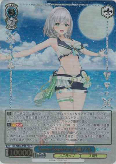 Weiss Schwarz HOL/WE44-53HLP Noel Shirogane Summer Splash Party HLP hololive production