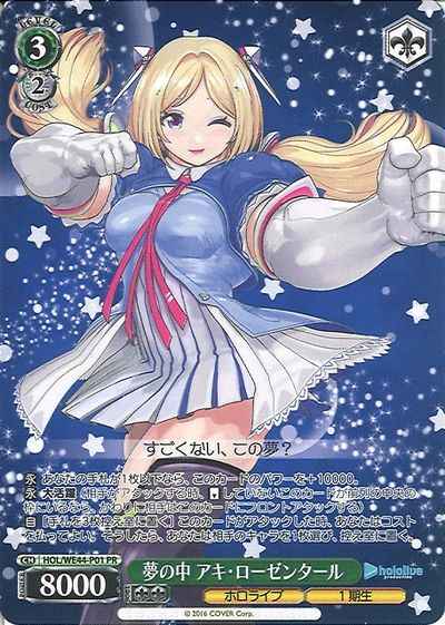 Weiss Schwarz HOL/WE44-P01 In a Dream by Aki Rosenthal PR hololive production