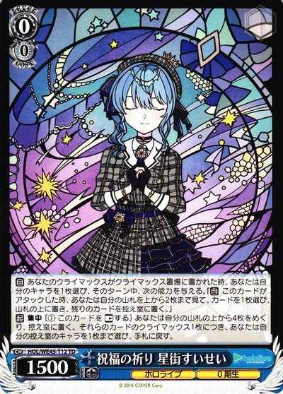 Weiss Schwarz HOL/WE45-T12 Suisei Hoshimachi Blessing Prayer TD hololive production