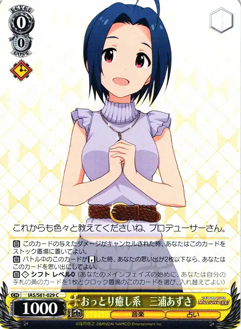 Weiss Schwarz IAS/S61-029 Azusa Miura Easygoing Healer C THE IDOLM@STER