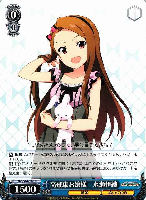 Weiss Schwarz IAS/S61-106 Iori Minase Domineering Lady U THE IDOLM@STER