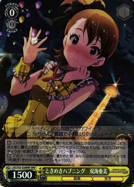 Weiss Schwarz IAS/S93-028BNP Ami Futami Heart Throbbing Investigation BNP THE IDOLM@STER