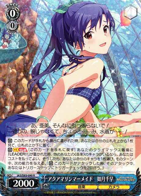 Weiss Schwarz IAS/S93-090 Chihaya Kisaragi Aquamarine Mermaid R THE IDOLM@STER