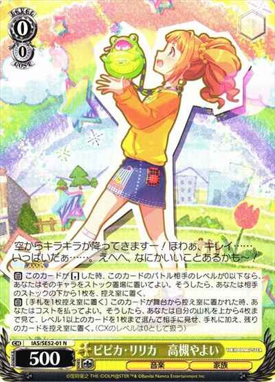 Weiss Schwarz IAS/SE52-01 Pipika Ririka Takatsuki Yayoi N THE IDOLM@STER