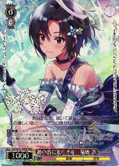 Weiss Schwarz IAS/SE52-29BNP Peace of Mind in the Sound of Bells by Makoto Kikuchi foil stamping BNP THE IDOLM@STER [FOIL STAMPED]