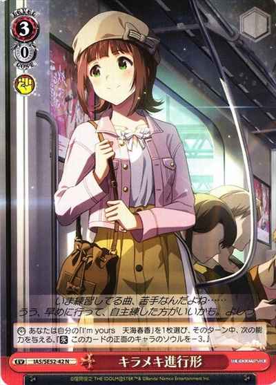 Weiss Schwarz IAS/SE52-42 Sparkle in Progress N THE IDOLM@STER