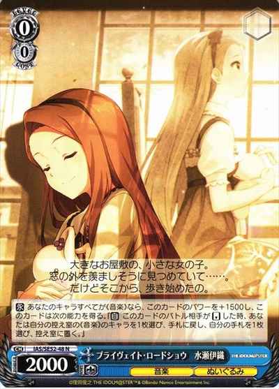 Weiss Schwarz IAS/SE52-48 Private Roadshow Iori Minase N THE IDOLM@STER