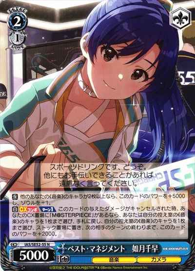 Weiss Schwarz IAS/SE52-55 Best Management Chihaya Kisaragi N THE IDOLM@STER