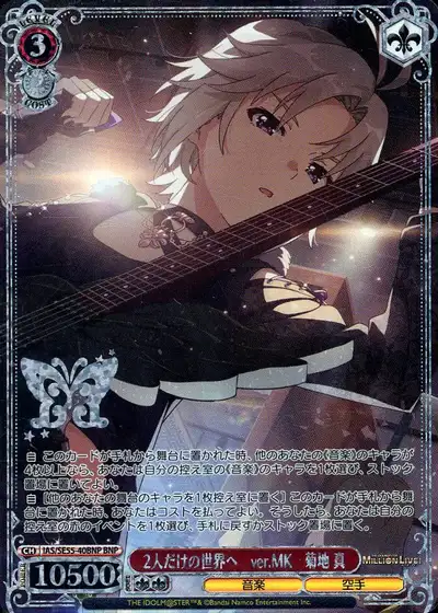 Weiss Schwarz IAS/SE55-40BNP Makoto Kikuchi To a World for Just Us Two ver MK BNP THE IDOLM@STER [FOIL STAMPED]