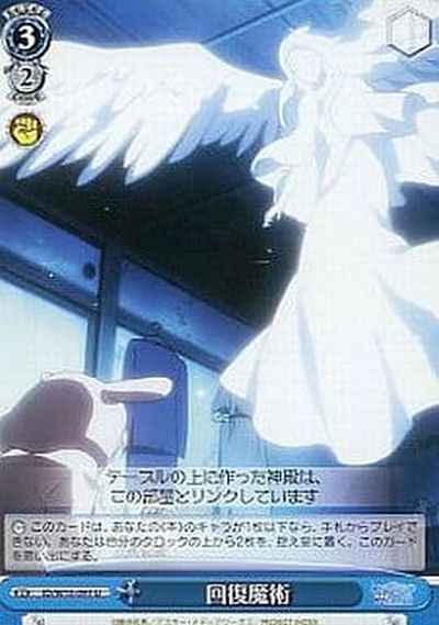 Weiss Schwarz ID/W10-097 Healing Magic U A Certain Magical Index