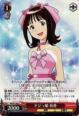 Weiss Schwarz IM/S07-060 Haruka Ditzy Girl U THE IDOLM@STER